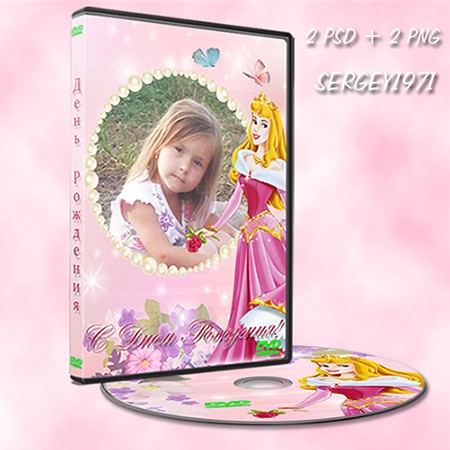 Обложка на DVD - День Рождение принцессы