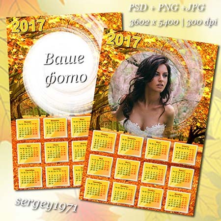 Настенный календарь-рамка на 2017 год - Золотая осень