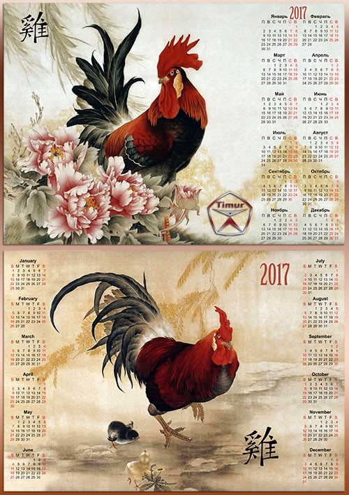 Календари восточные 2017 год
