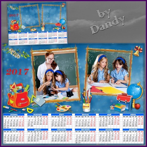 Календарь на 2017 год - Школьная пора