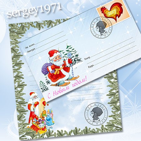 Письмо и конверт от Деда Мороза