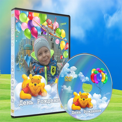 Обложка на DVD - Радужный День Рождения