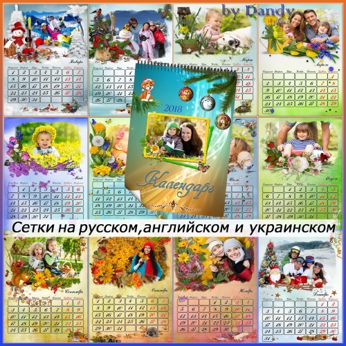 Перекидной  календарь на 12 месяцев  2018 год - Времена года