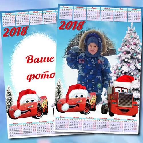 Детский календарь на 2018 год - Новогодние тачки