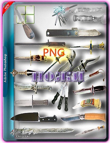 Прозрачный png - Разнообразные ножи