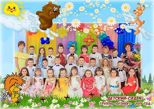 Рамка для групповой фотографии с детского сада - Герои мультфильма «Трям! Здравствуйте!»