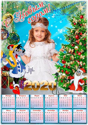 Новогодний календарь на 2020 год с рамкой под детскую фотографию  - Ну погоди