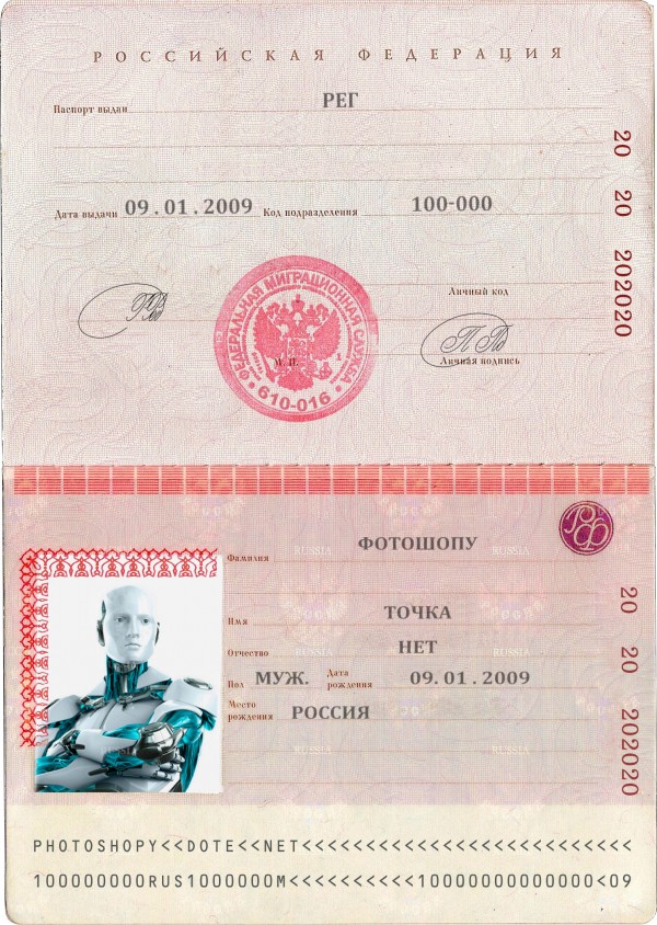 Шаблон паспорта гражданина Российской Федерации