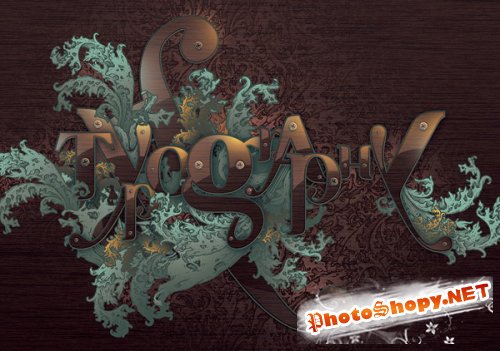 Уроки PhotoShop - Как создать Богато Насыщенные Типографские Иллюстрация