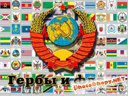Флаги и гербы стран мира