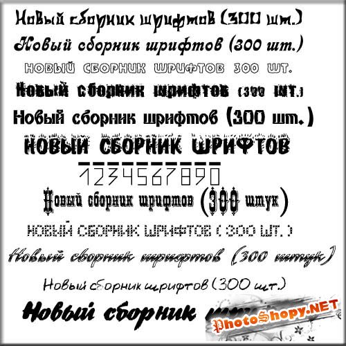 Сборник оригинальных русских шрифтов