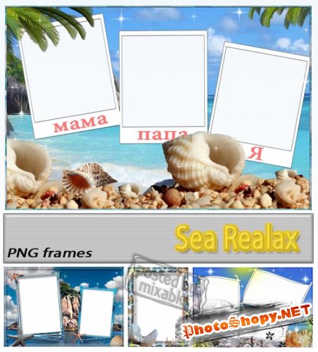 Летний Отдых на Море | Summer Relax (HQ PNG frames)