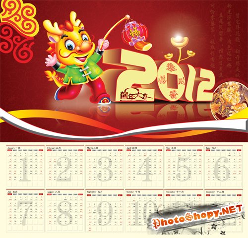 PSD Sources - 2012 Year Of The Dragon Calendar