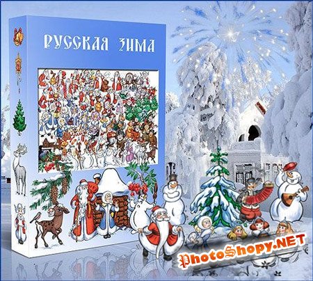 Новогодний клипарт - Русская зима