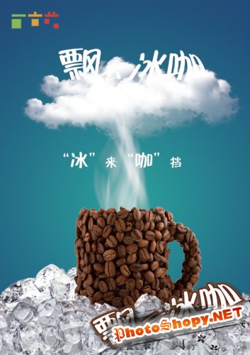 Underlying his Blueprint iced coffee posters PSD layered material