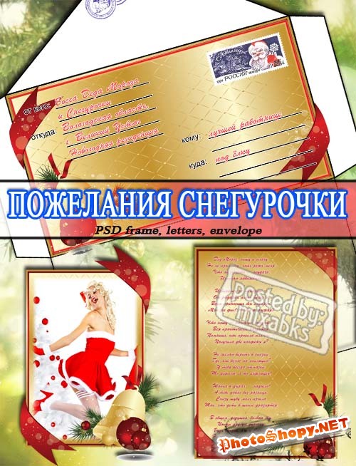 Письмо Деду Морозу - Чего хочет Снегурочки? (A4 ready to print)
