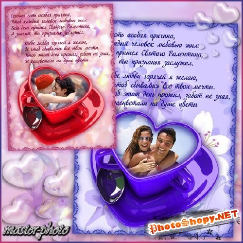 Романтическая рамка с сердцем - Сегодня есть особая причина...