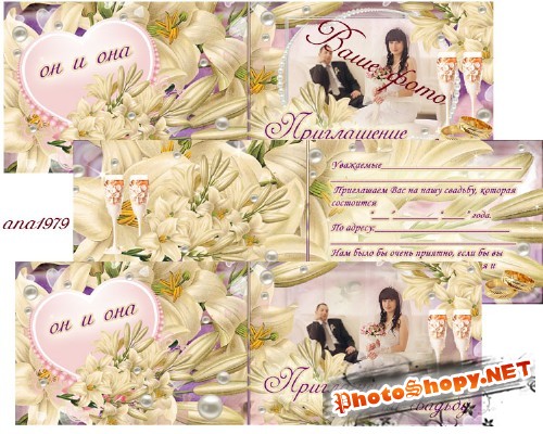 Приглашение на свадьбу с белыми лилиями