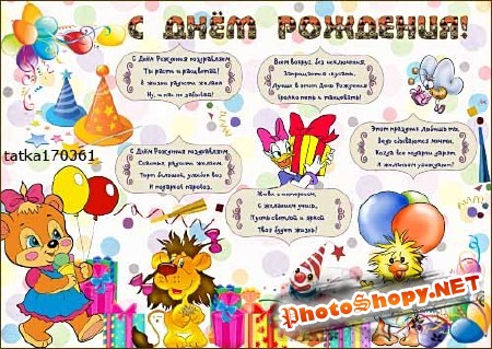 Плакат на День Рождения детям