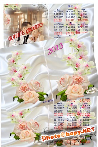 Свадебный календарь на 2013 год