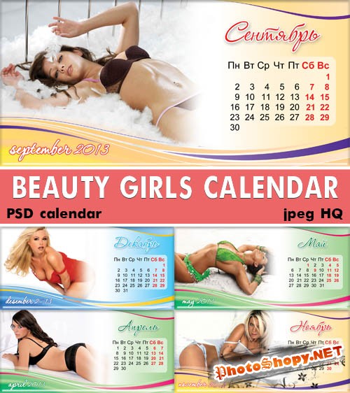 Красивые супер-модели - настольный календарик 2013 (фотошоп)