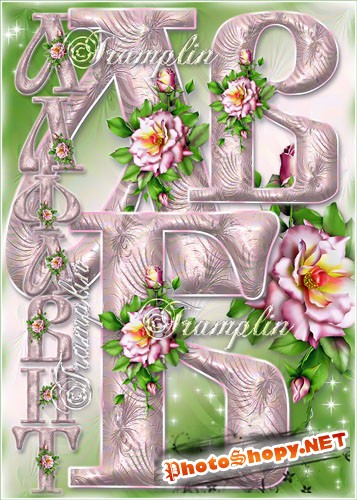 Красивый цветочный русский алфавит в нежно розовом стиле с розой