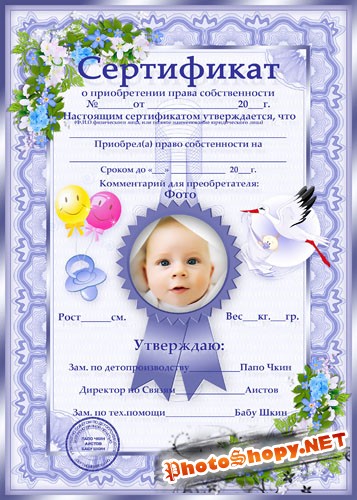 Многослойный праздничный шуточный Сертификат на приобретение права на новорожденного