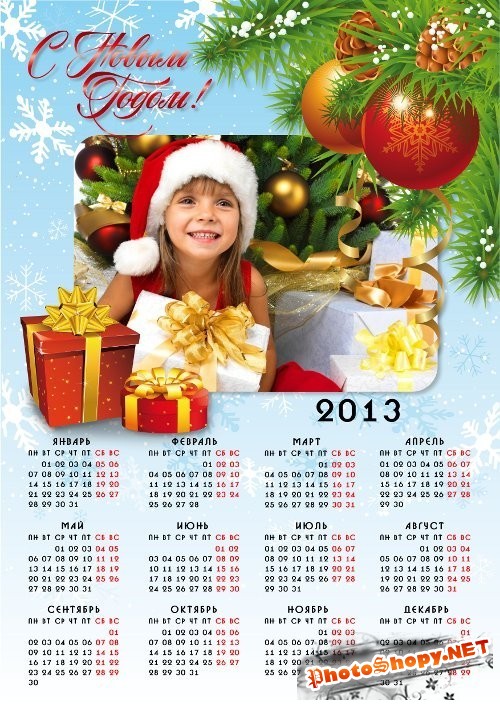 Шаблон календаря на 2013 год - Праздничное настроение