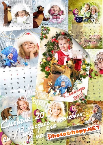 Перекидной календарь для детей с Машей и Медведем с фоторамками - 2013 год