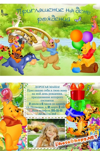 Шаблон детского приглашения на день рождения – «Винни-Пух»