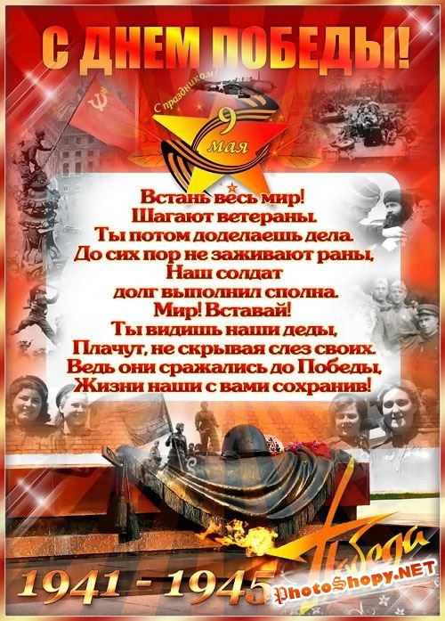 Многослойный исходник Плаката или открытки на День Победы 9 мая