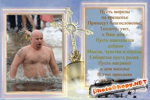  Рамка для фотошопа - Православный праздник Крещения Господня 