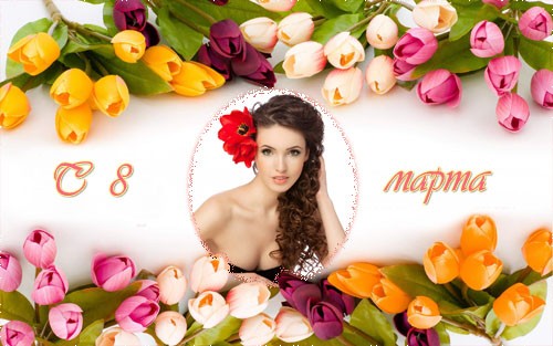 Рамка psd - Весенние цветы для наших девушек на 8 марта