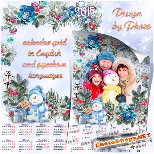 Новогодний календарь с рамкой на 2015 год  - Праздничная зима