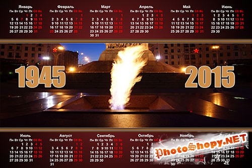 Календарь на 2015 год - День Победы. Никто не забыт, ничто не забыто