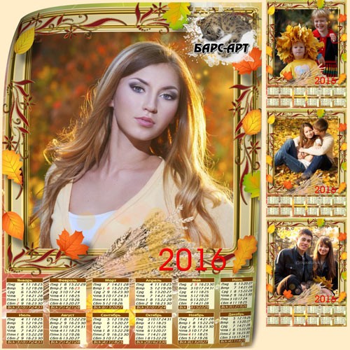 Календарь - Желтые огни осени