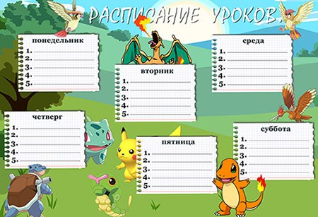 Расписание уроков для распечатки - Покемоны