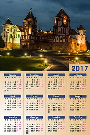Настенный календарь на 2017 год - Огни древнего замка