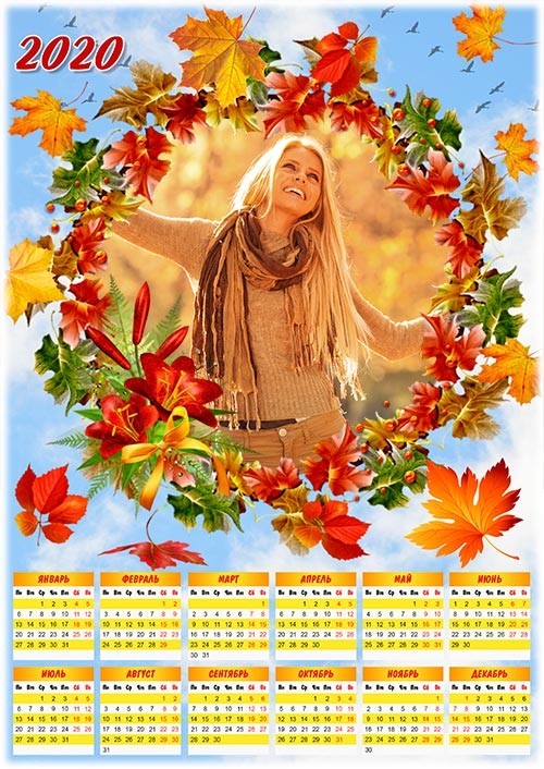 Календарь psd с рамкой под фотографию - Осень в небе