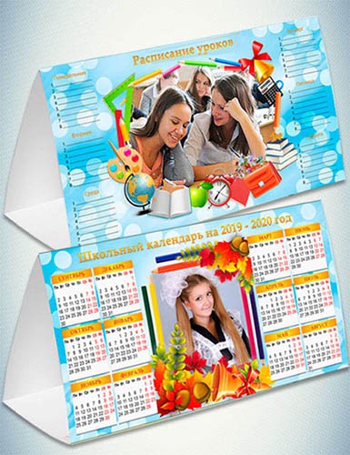 Школьный календарь с рамкой под фотографию - Звонок зовет нас на урок