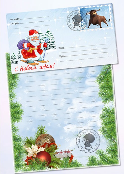 Бланк письма от Деда Мороза и конверт