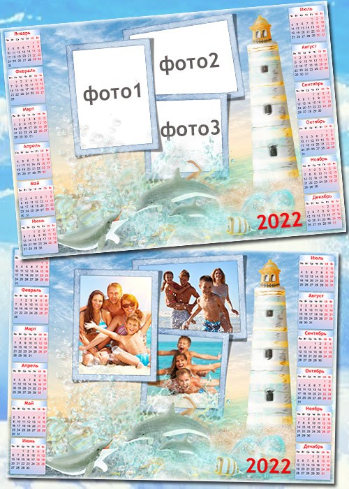Календарь с рамкой для фотографий отдыха на море на 2022 год - Морской маяк