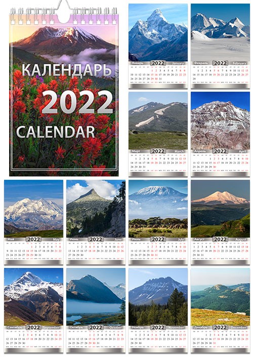 Настенный перекидной календарь на 2022 год - Горы мира