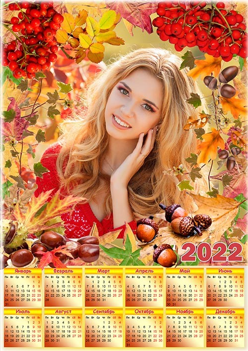 Настенный календарь-рамка на 2022 год - Кружится осени листва