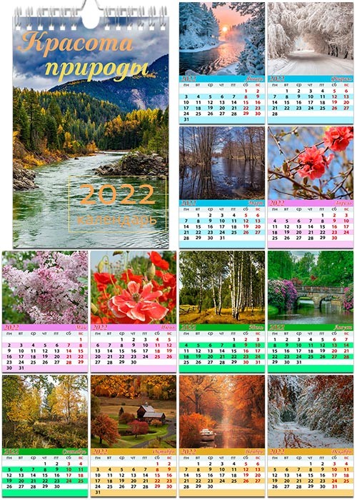 Перекидной календарь на пружине на 2022 год - Красота природы