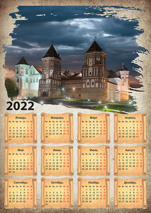 Настенный календарь на 2022 год - Старинный замок