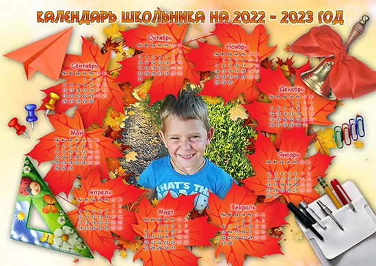 Календарь-рамка для школьника на 2022 - 2023 год - Школьная пора