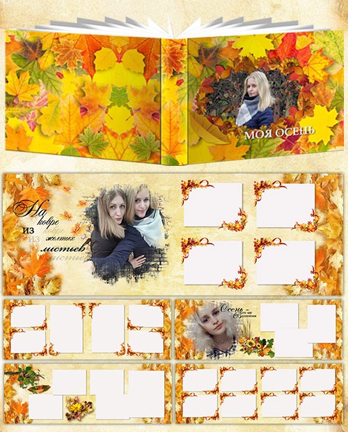 Шаблон фотокниги для фотографий - Осенний листопад